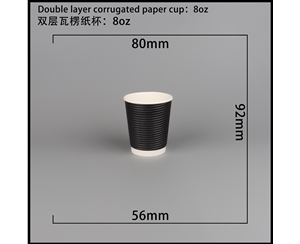 山东双层瓦楞纸杯-横瓦8A